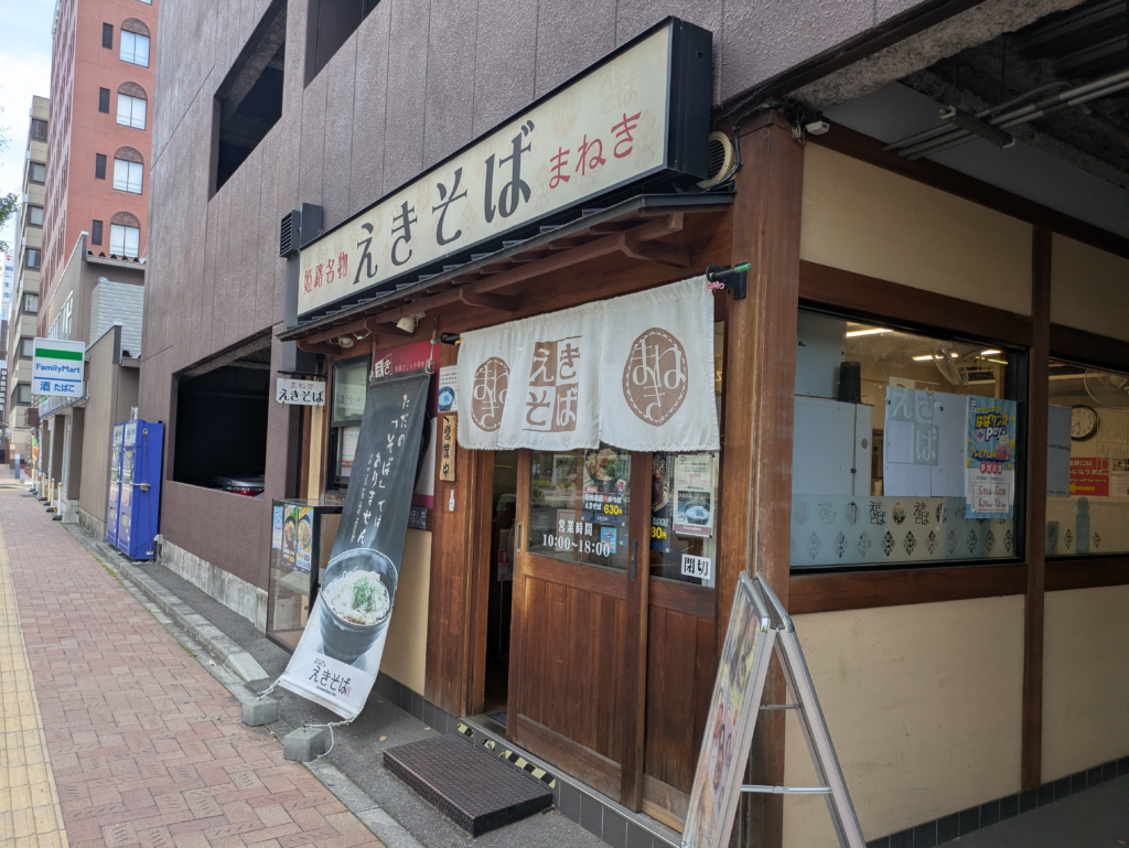 えきそばまねきの店。筆者「ひととき」が撮影。